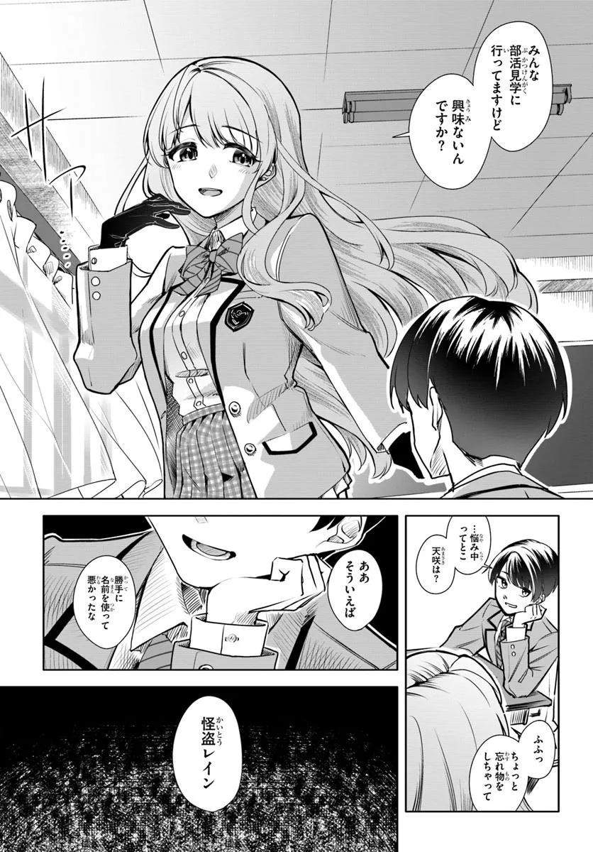 Kuromaku Game - Chapter 1 - Page 51