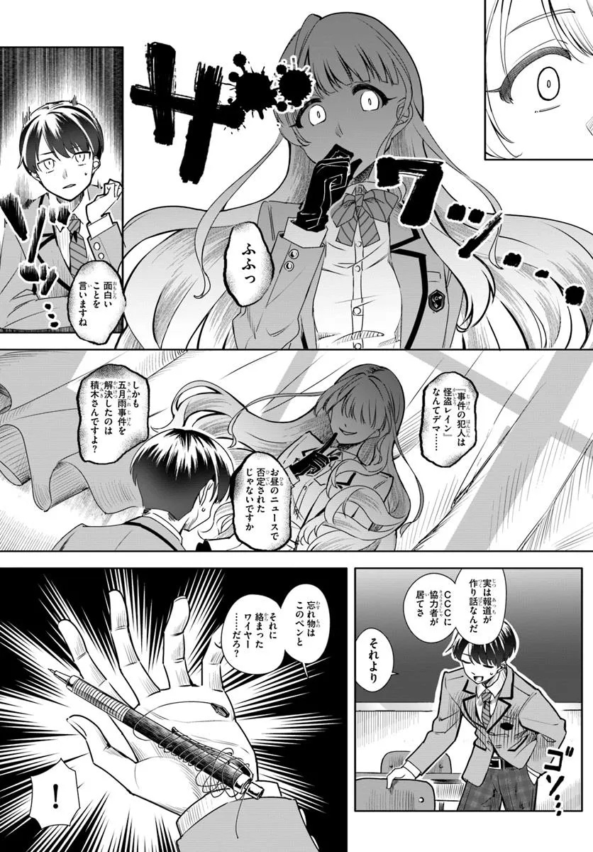 Kuromaku Game - Chapter 1 - Page 52