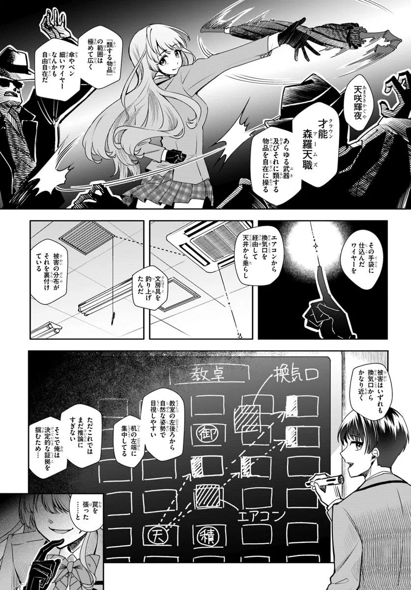 Kuromaku Game - Chapter 1 - Page 53