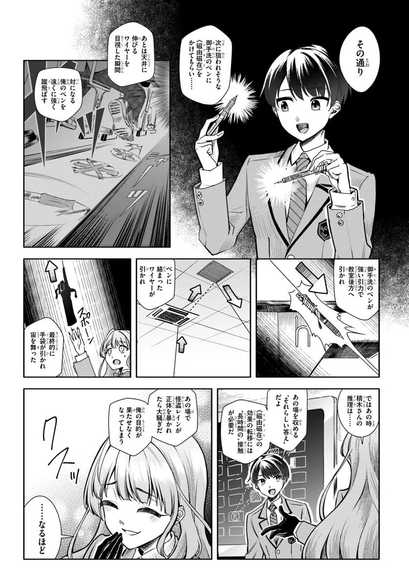 Kuromaku Game - Chapter 1 - Page 54