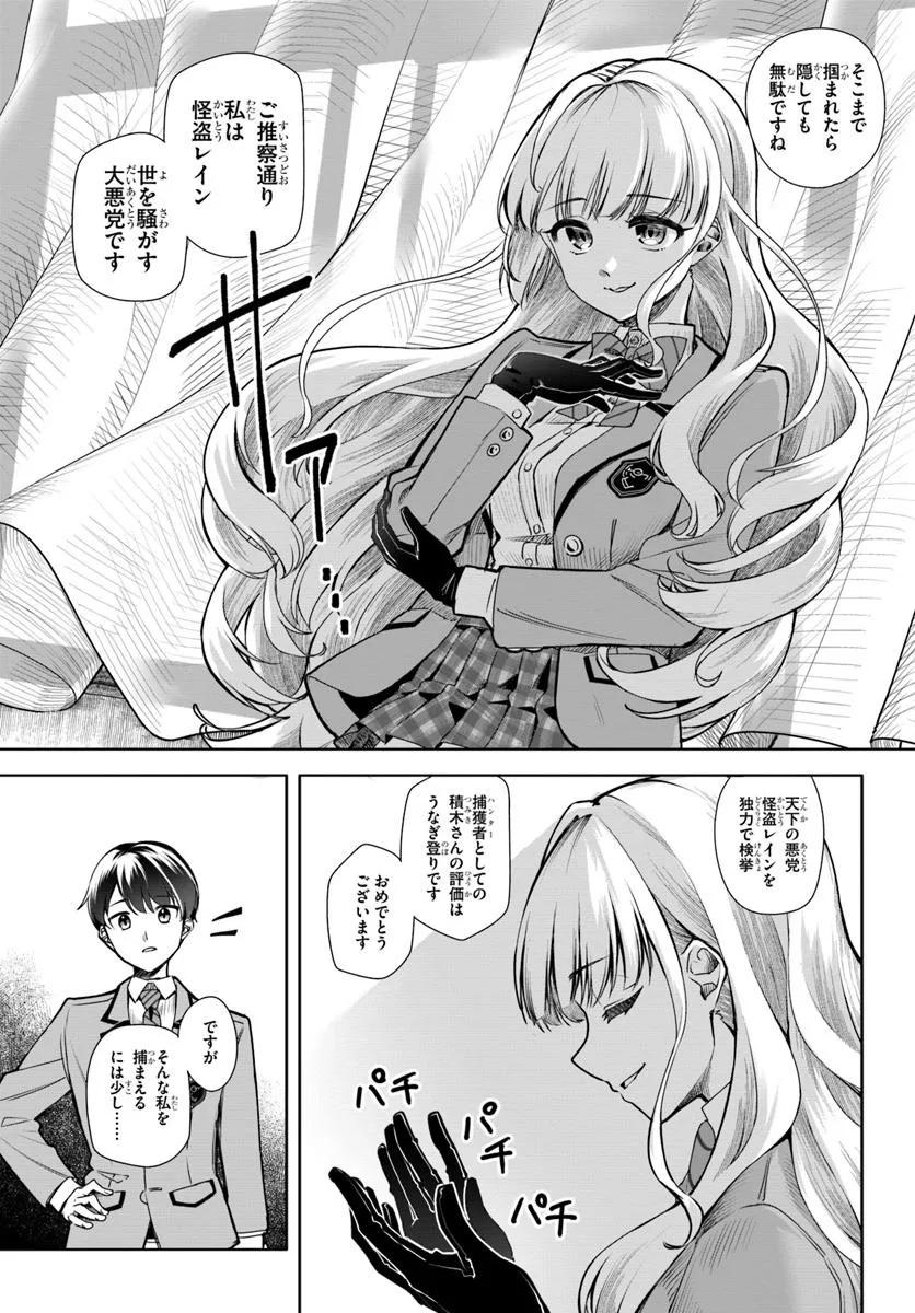 Kuromaku Game - Chapter 1 - Page 55