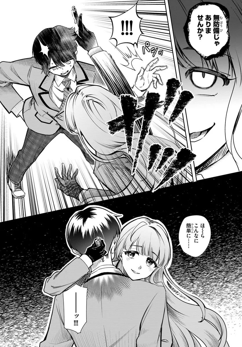 Kuromaku Game - Chapter 1 - Page 56