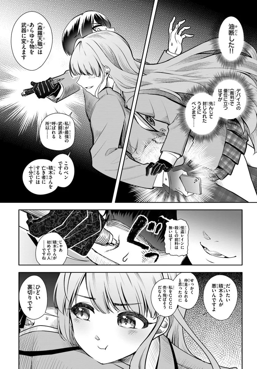 Kuromaku Game - Chapter 1 - Page 57