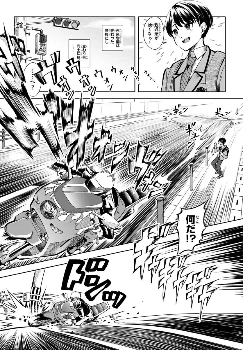 Kuromaku Game - Chapter 1 - Page 6