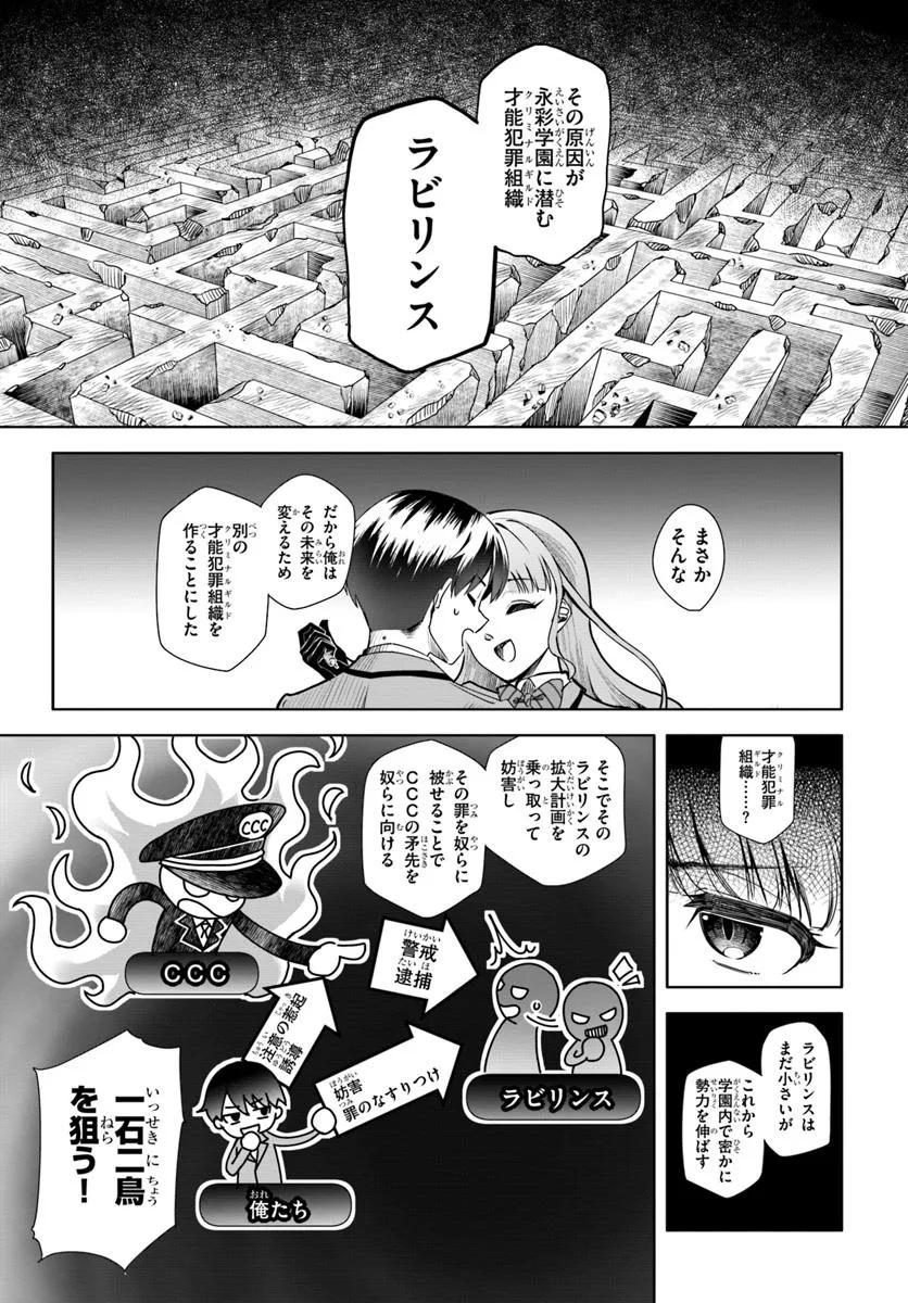 Kuromaku Game - Chapter 1 - Page 60