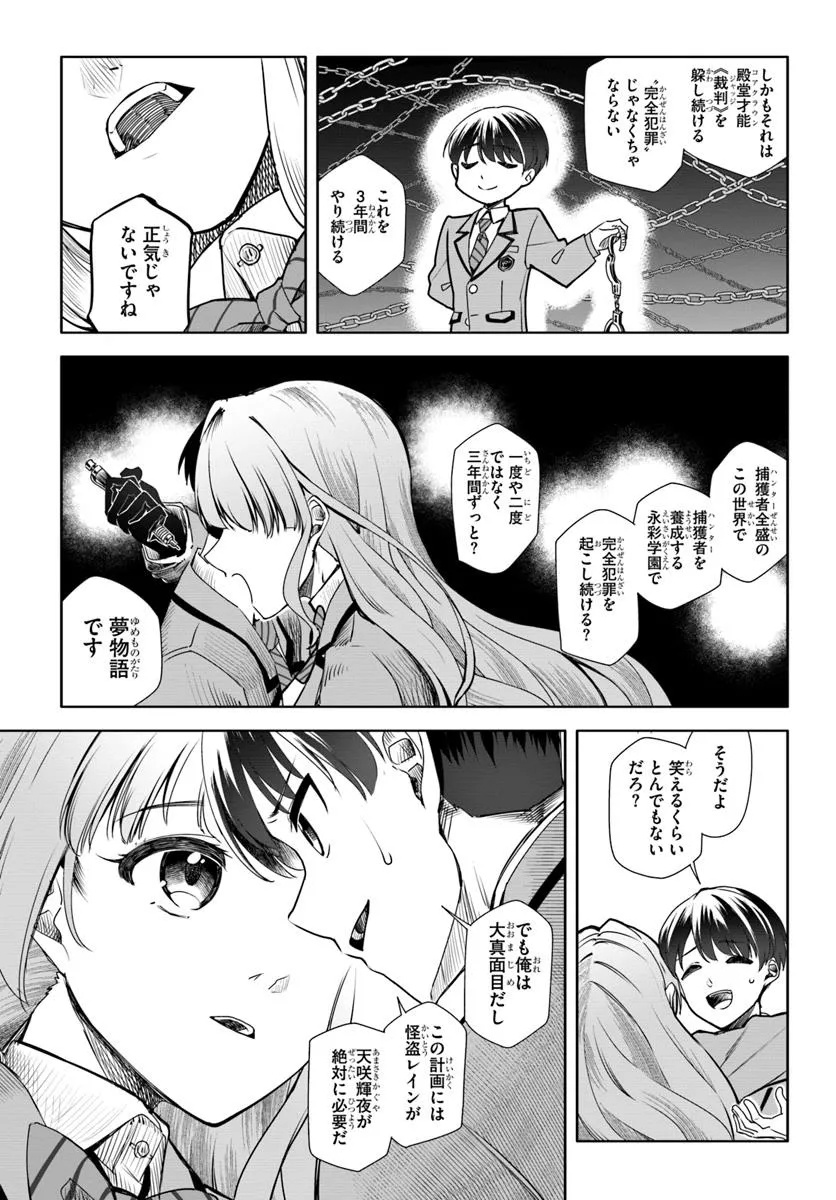 Kuromaku Game - Chapter 1 - Page 61