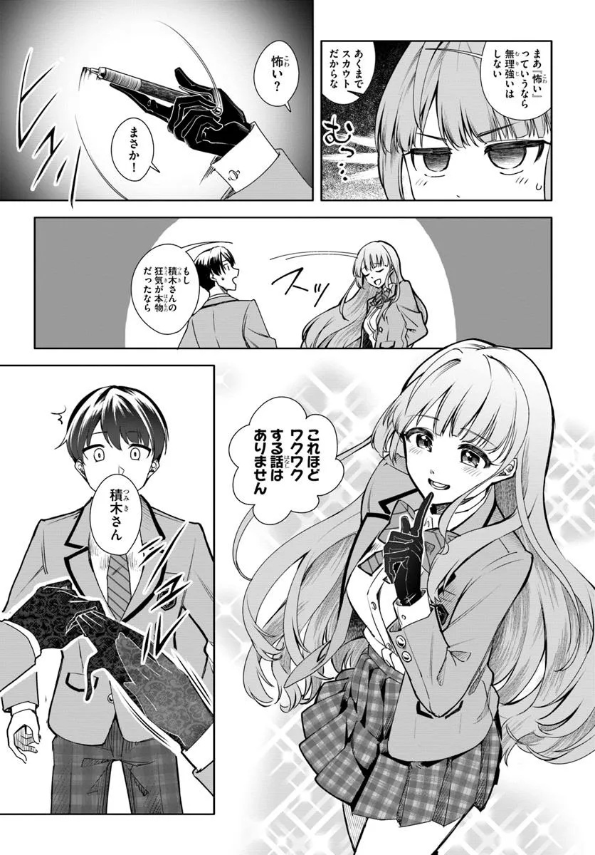 Kuromaku Game - Chapter 1 - Page 62