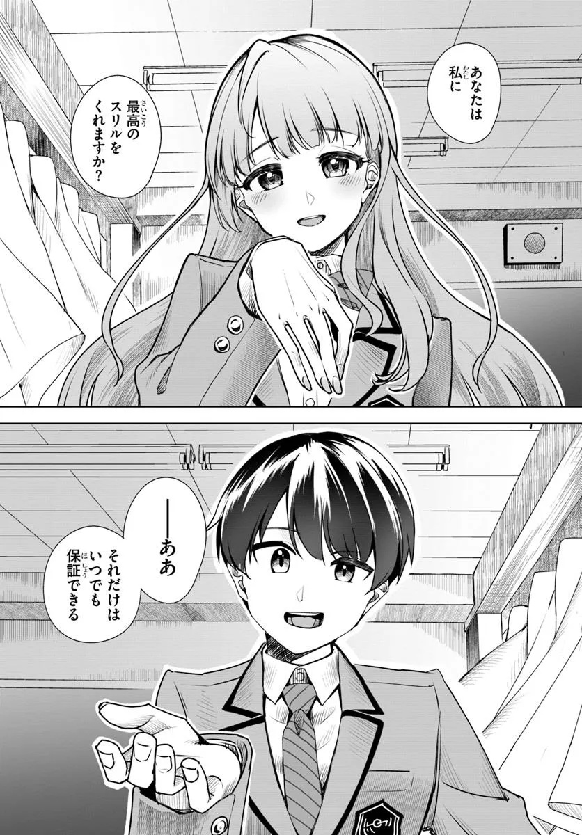 Kuromaku Game - Chapter 1 - Page 63