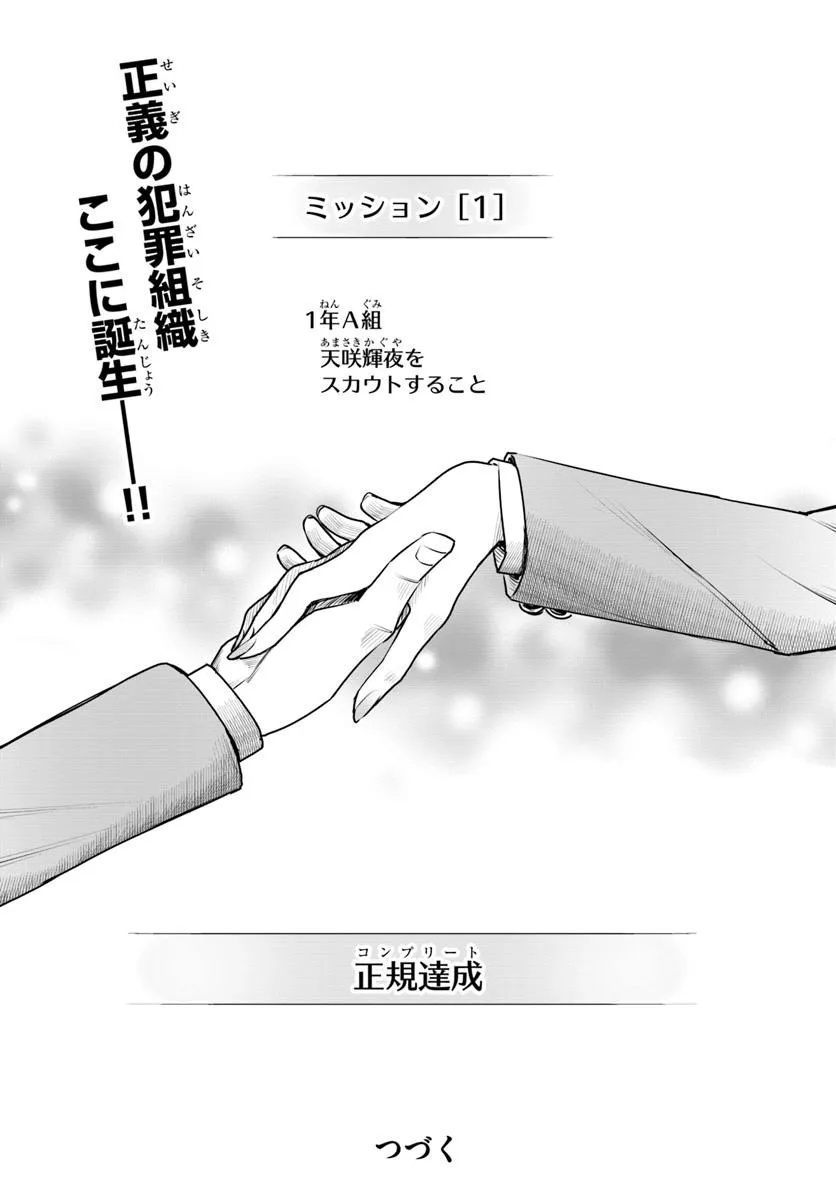 Kuromaku Game - Chapter 1 - Page 64
