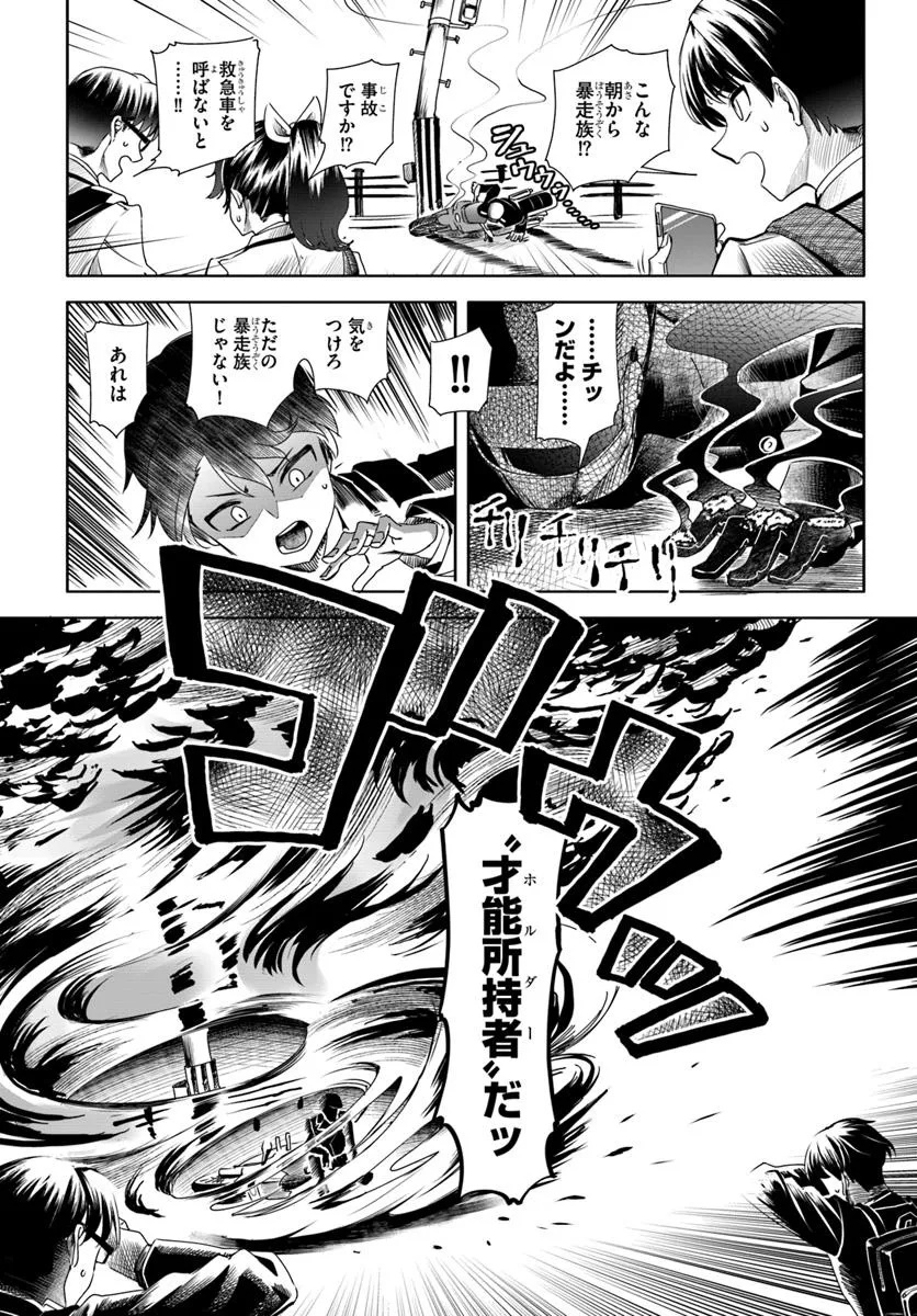 Kuromaku Game - Chapter 1 - Page 7