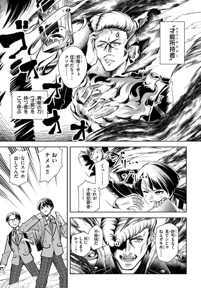 Kuromaku Game - Chapter 1 - Page 8