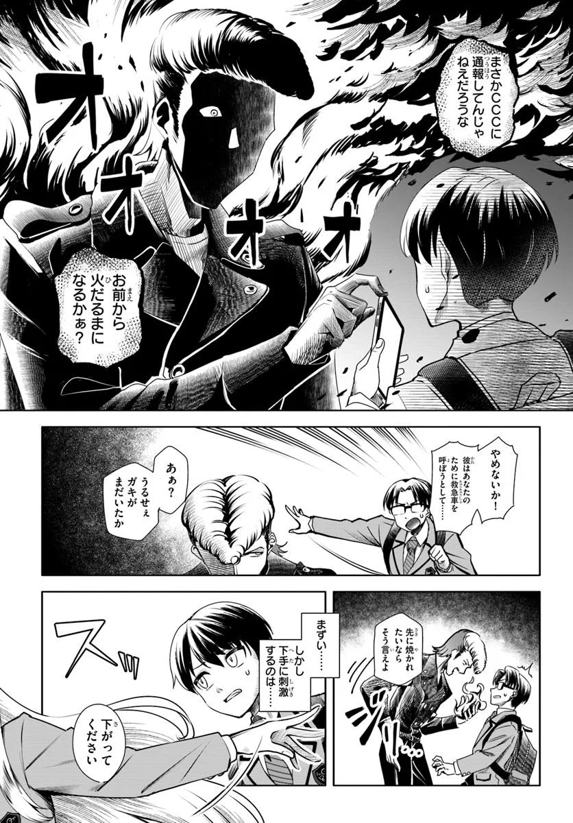 Kuromaku Game - Chapter 1 - Page 9
