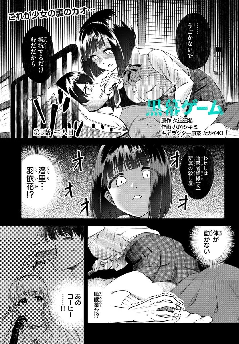 Kuromaku Game - Chapter 3 - Page 1