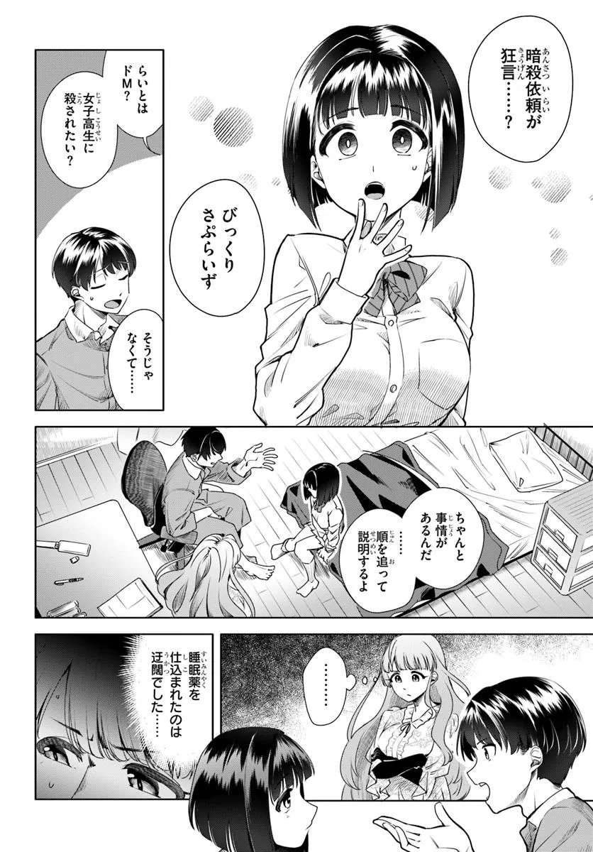 Kuromaku Game - Chapter 3 - Page 10