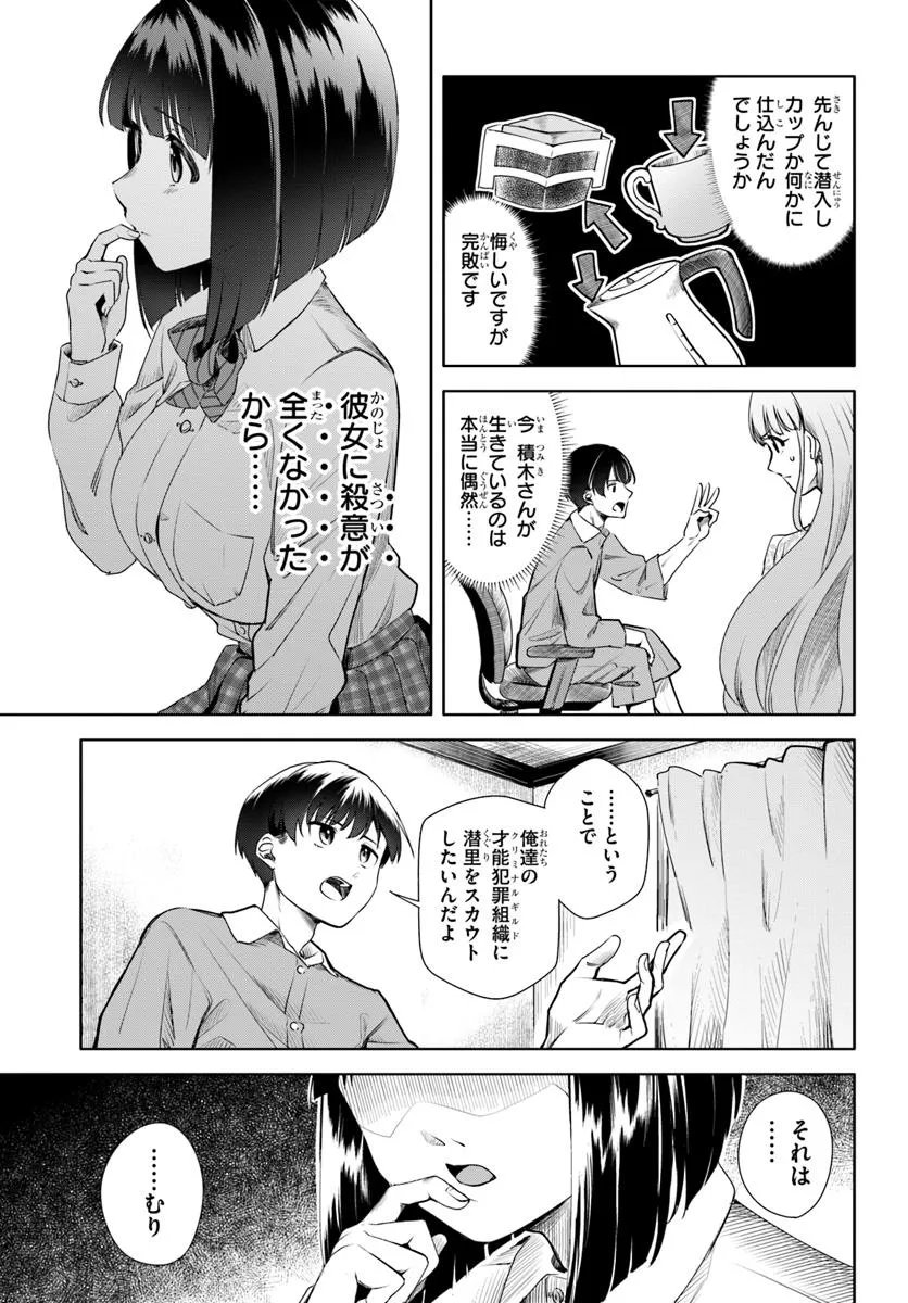 Kuromaku Game - Chapter 3 - Page 11