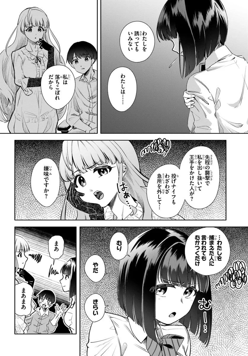Kuromaku Game - Chapter 3 - Page 12