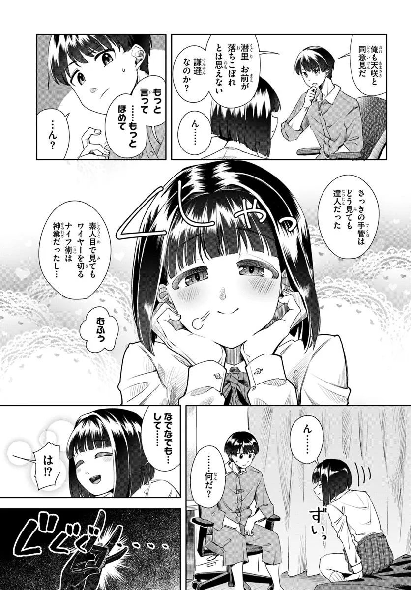 Kuromaku Game - Chapter 3 - Page 13