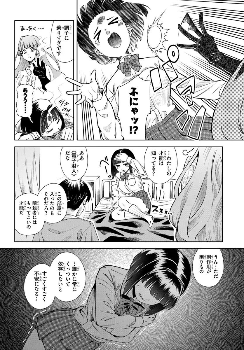 Kuromaku Game - Chapter 3 - Page 14