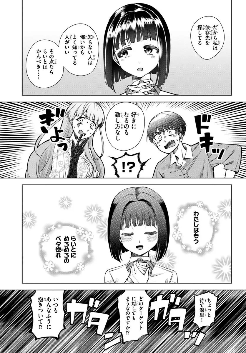 Kuromaku Game - Chapter 3 - Page 15