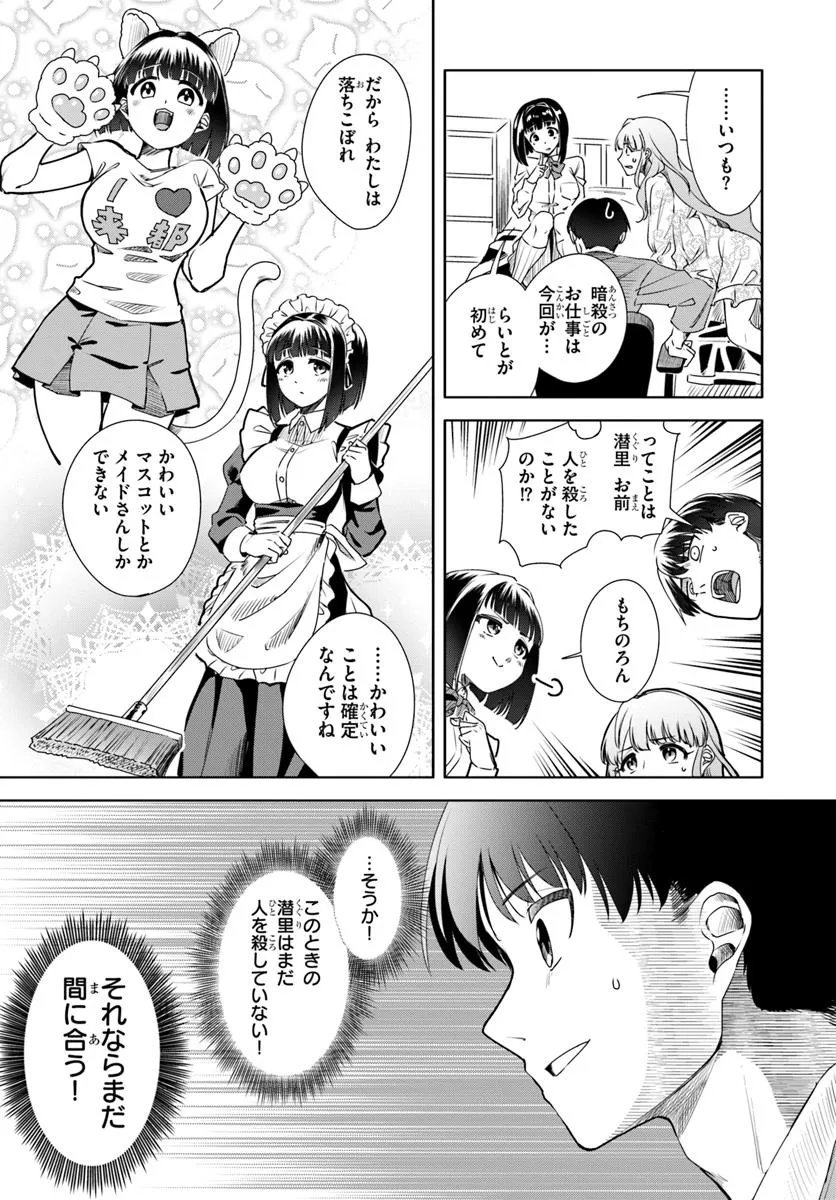 Kuromaku Game - Chapter 3 - Page 16