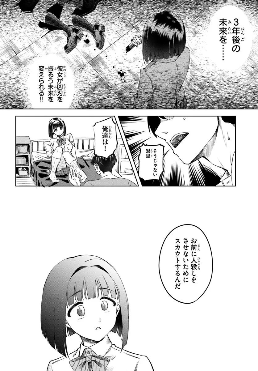 Kuromaku Game - Chapter 3 - Page 17