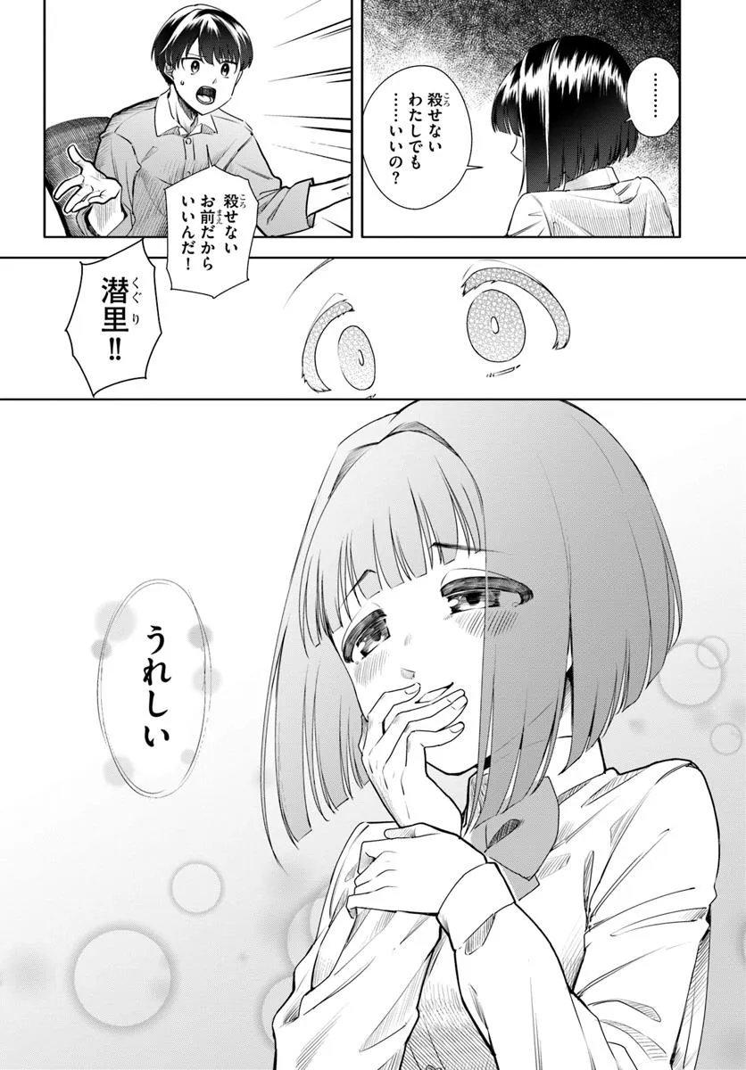Kuromaku Game - Chapter 3 - Page 18