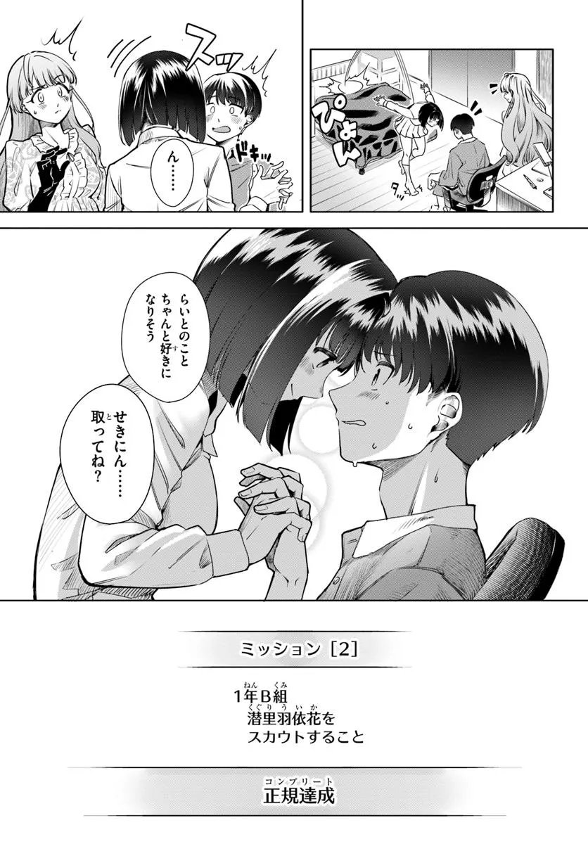 Kuromaku Game - Chapter 3 - Page 19