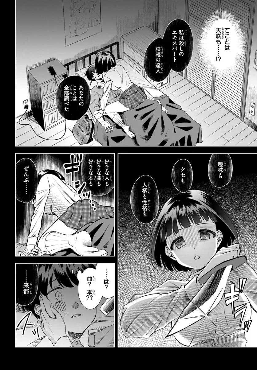 Kuromaku Game - Chapter 3 - Page 2