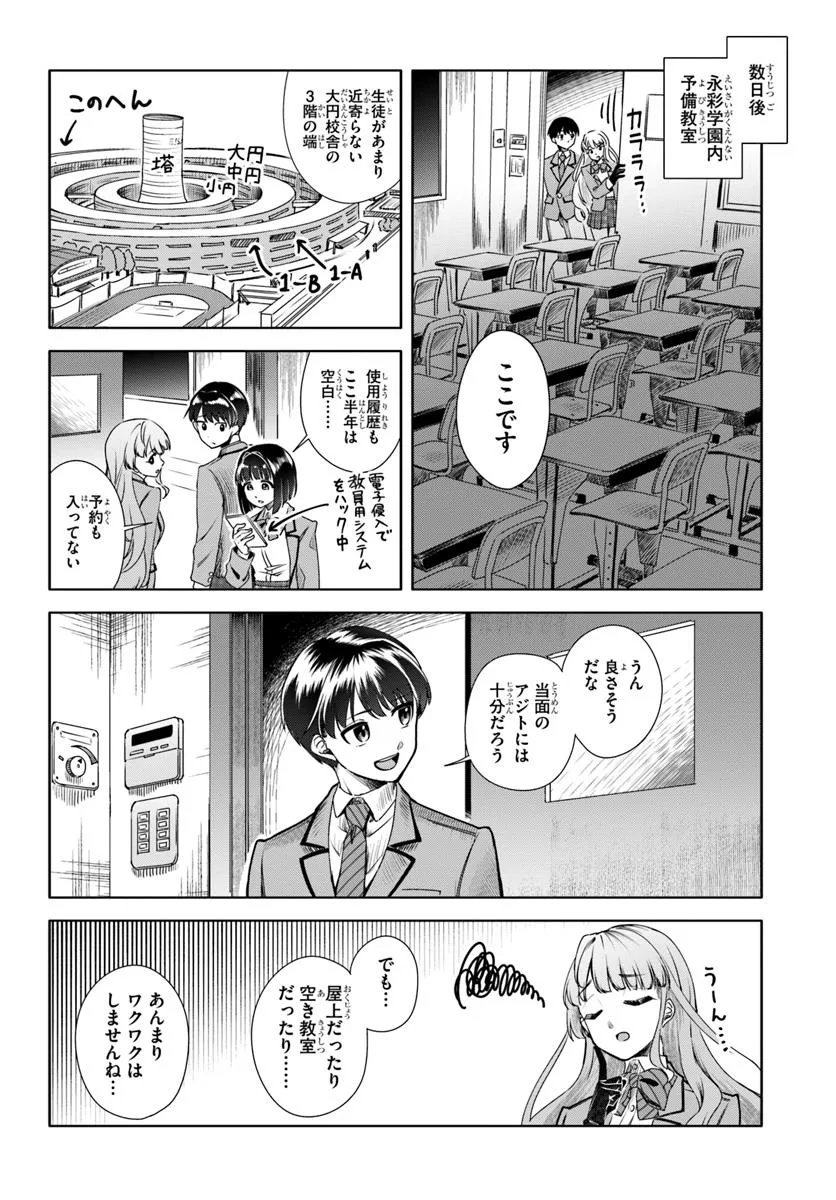 Kuromaku Game - Chapter 3 - Page 20