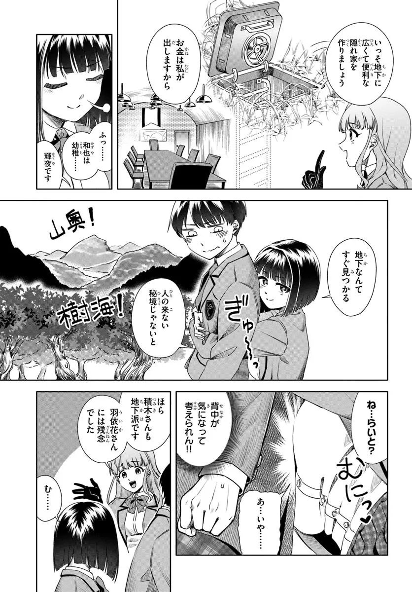 Kuromaku Game - Chapter 3 - Page 21