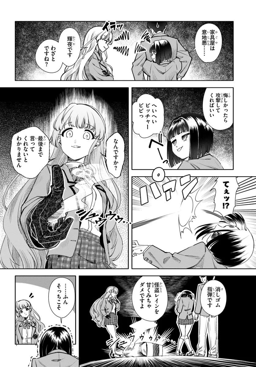 Kuromaku Game - Chapter 3 - Page 22