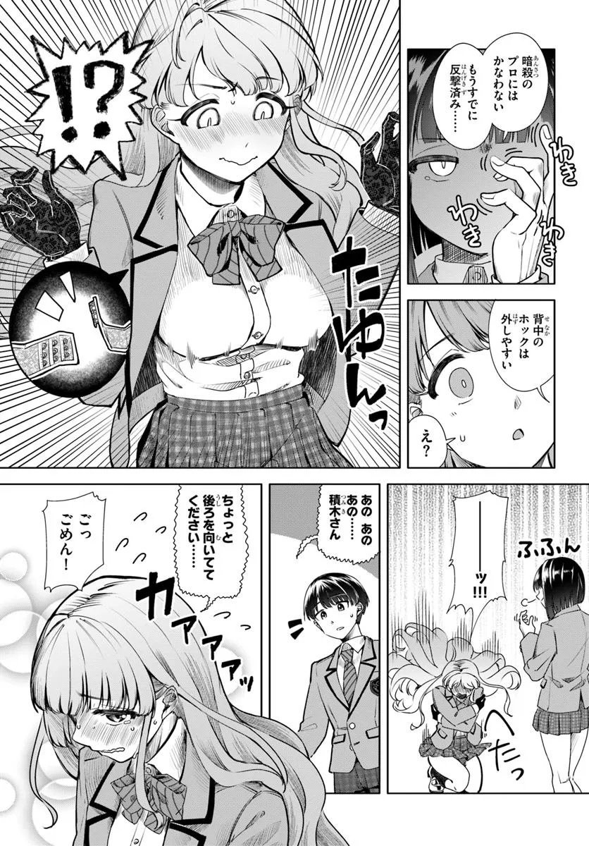 Kuromaku Game - Chapter 3 - Page 23