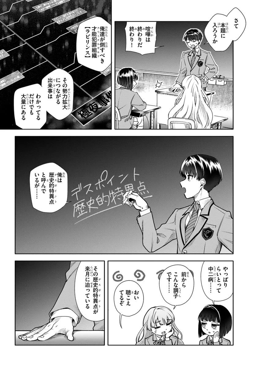 Kuromaku Game - Chapter 3 - Page 24