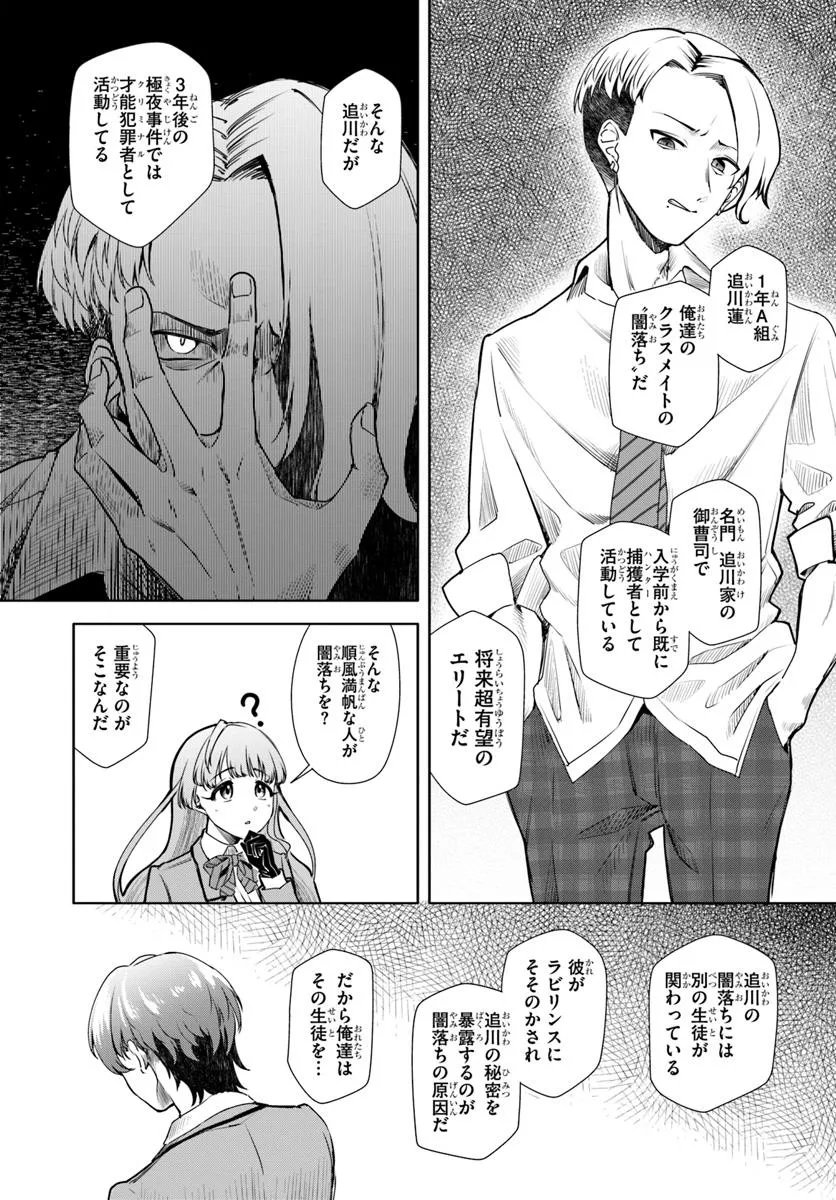 Kuromaku Game - Chapter 3 - Page 25