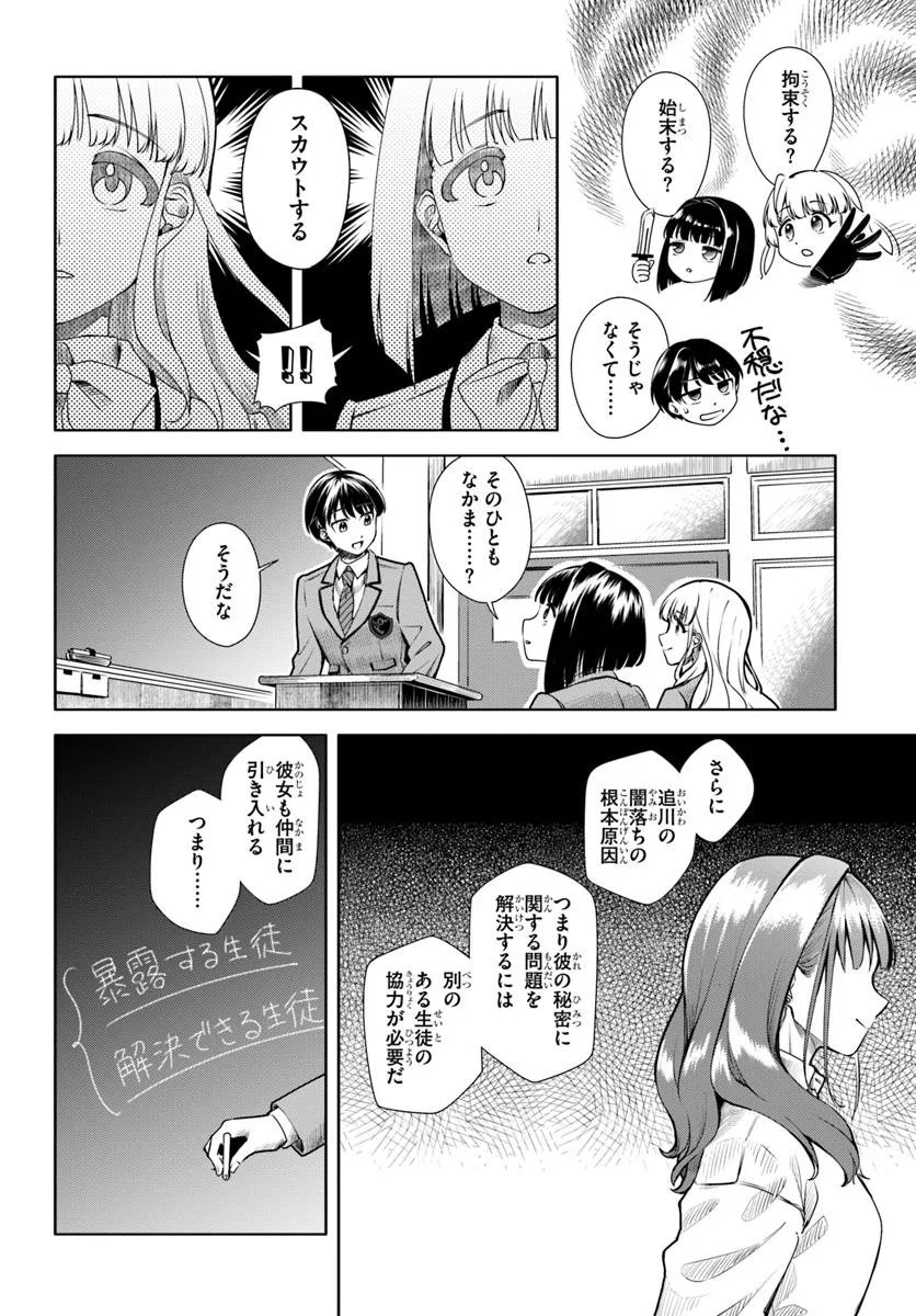 Kuromaku Game - Chapter 3 - Page 26