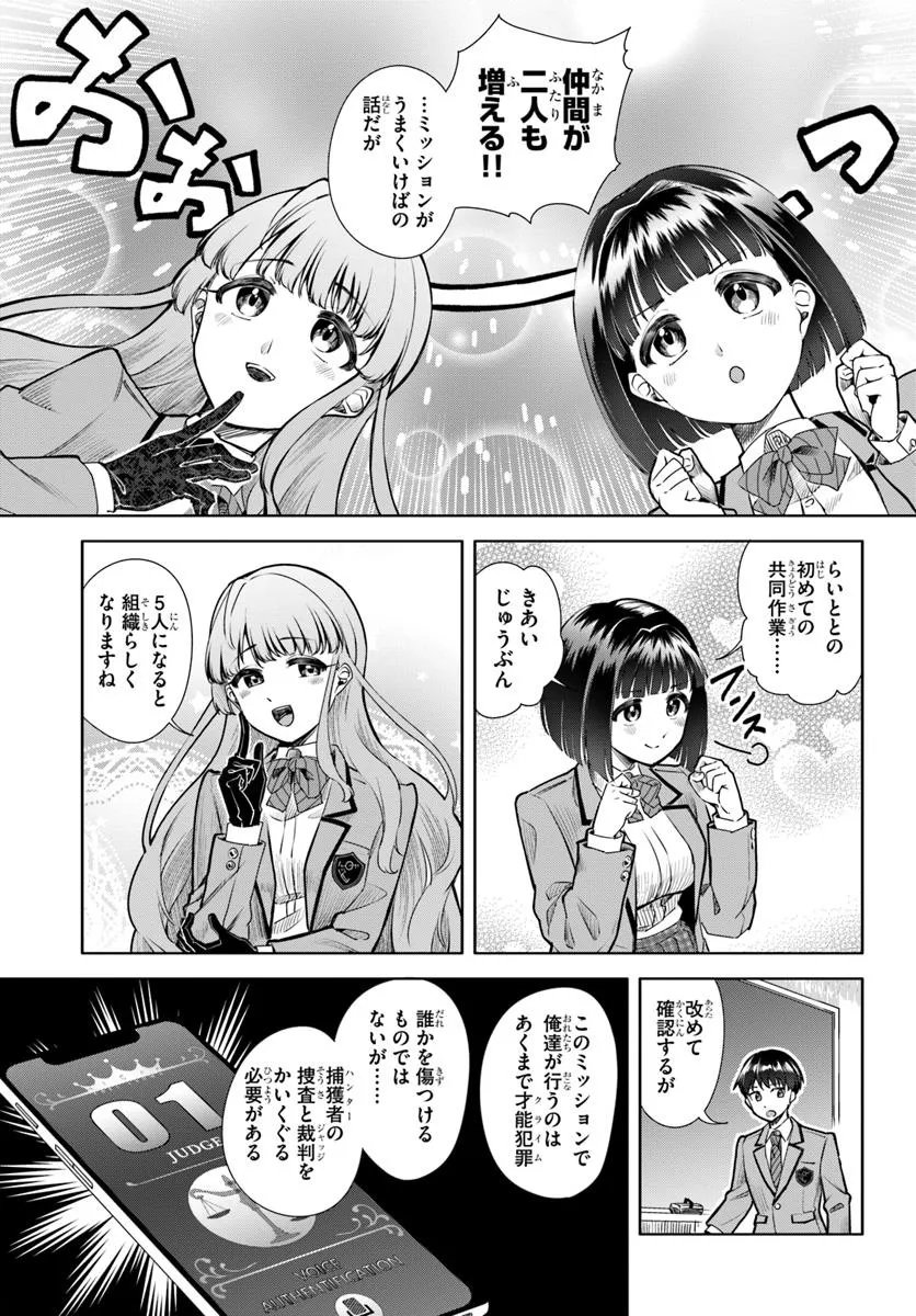 Kuromaku Game - Chapter 3 - Page 27