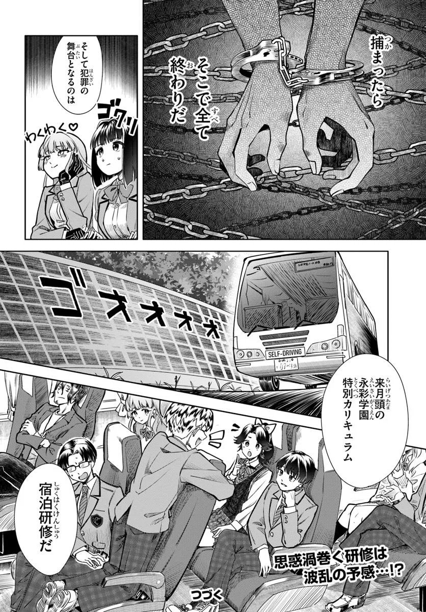 Kuromaku Game - Chapter 3 - Page 28