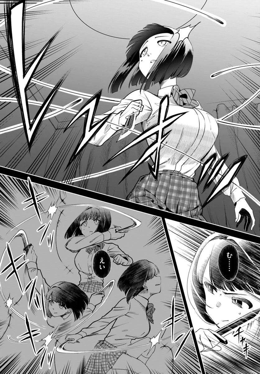 Kuromaku Game - Chapter 3 - Page 4