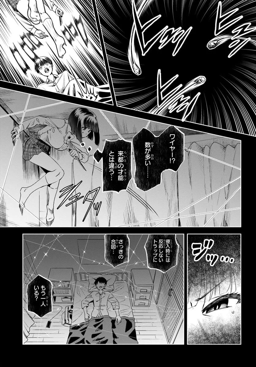 Kuromaku Game - Chapter 3 - Page 5
