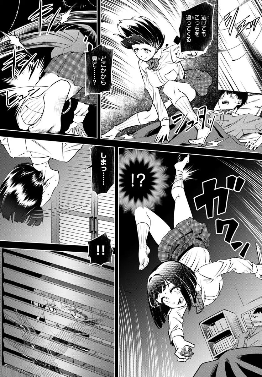 Kuromaku Game - Chapter 3 - Page 6