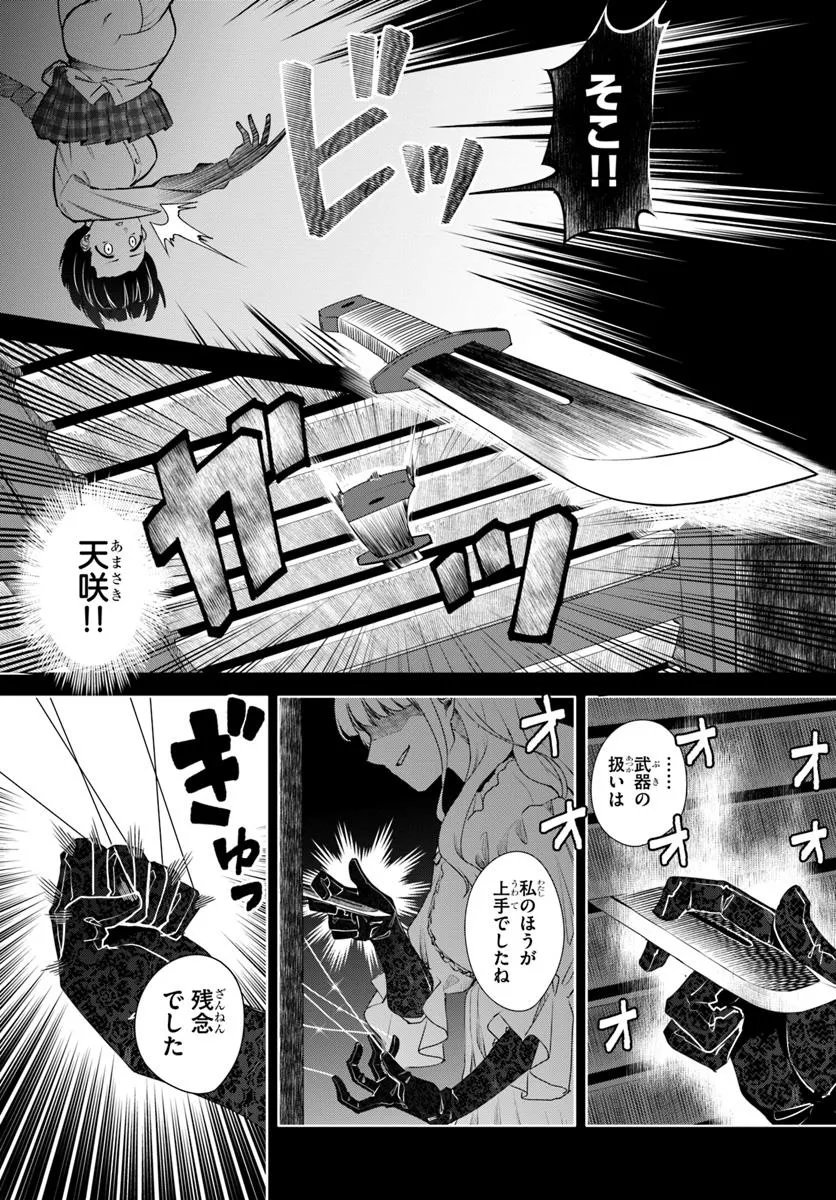 Kuromaku Game - Chapter 3 - Page 7
