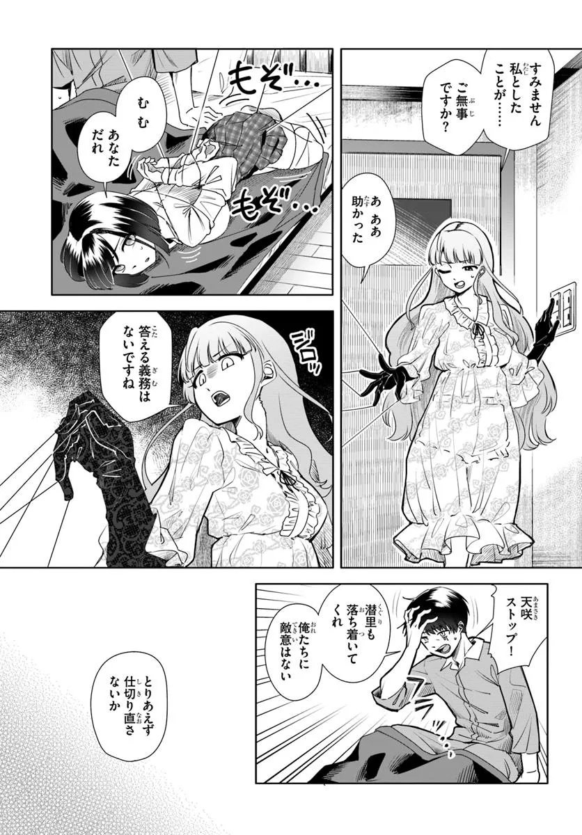 Kuromaku Game - Chapter 3 - Page 9