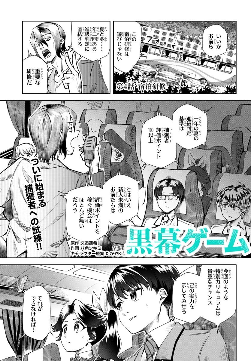 Kuromaku Game - Chapter 4 - Page 1