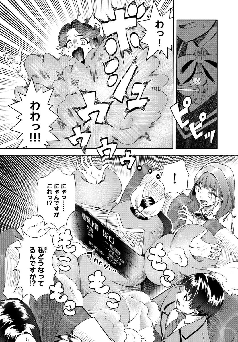 Kuromaku Game - Chapter 4 - Page 10