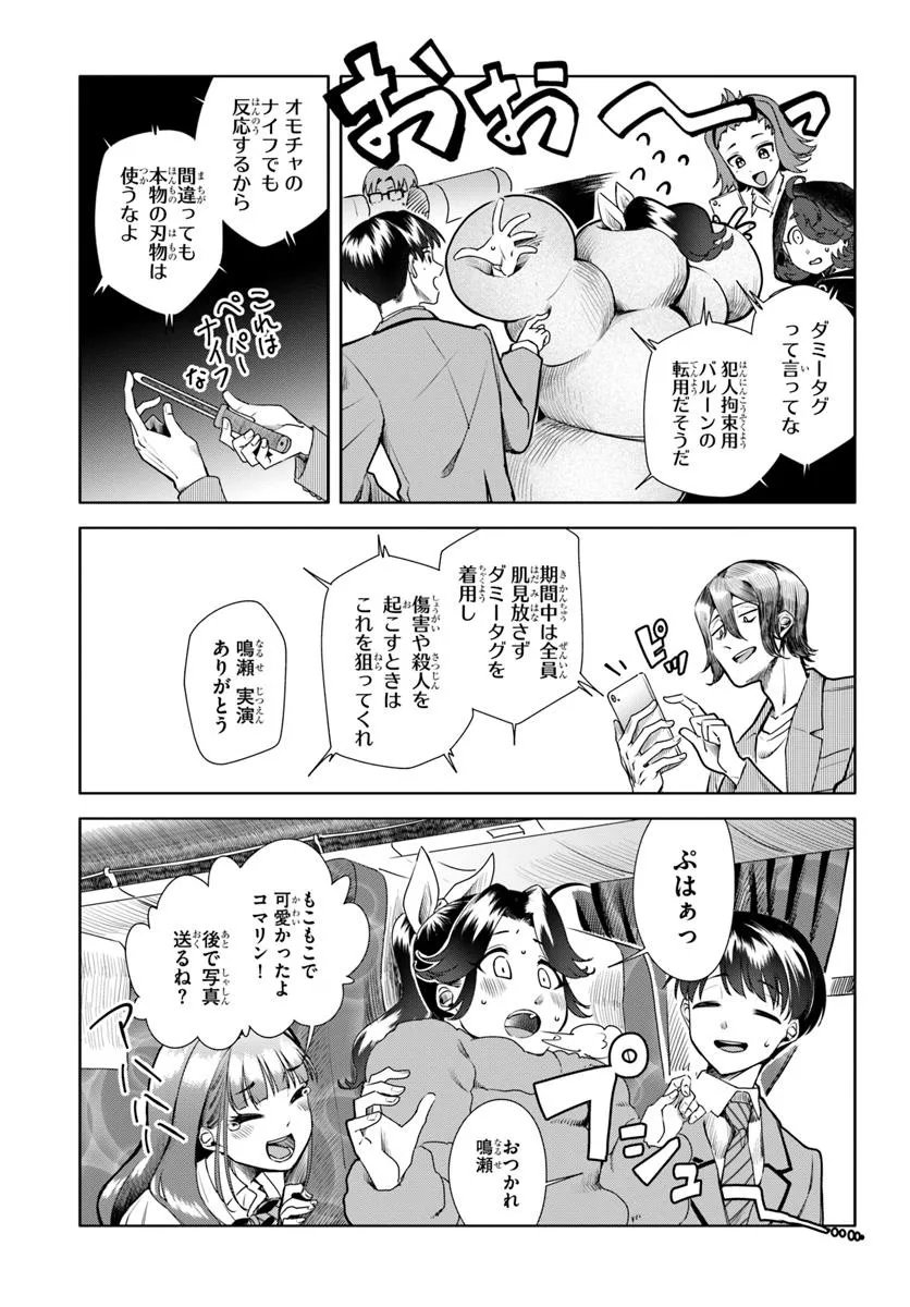 Kuromaku Game - Chapter 4 - Page 11