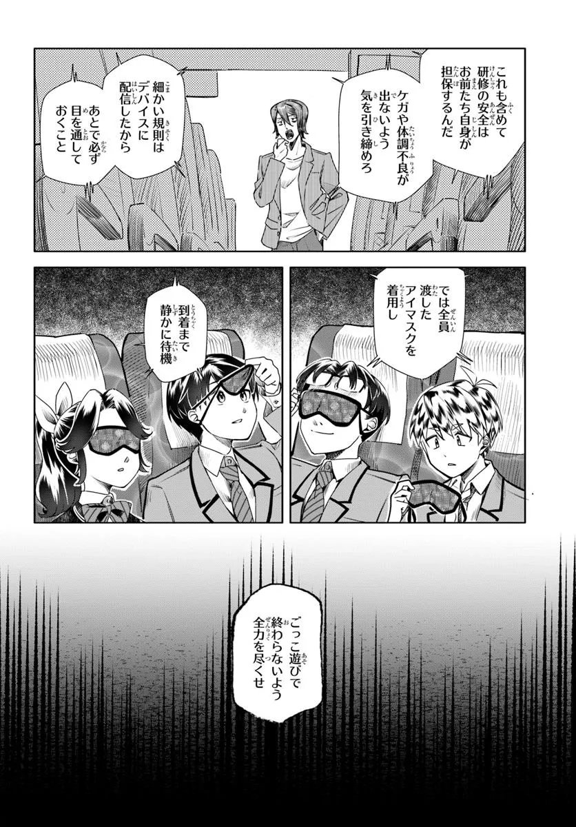 Kuromaku Game - Chapter 4 - Page 12