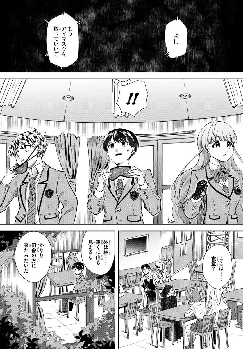 Kuromaku Game - Chapter 4 - Page 13