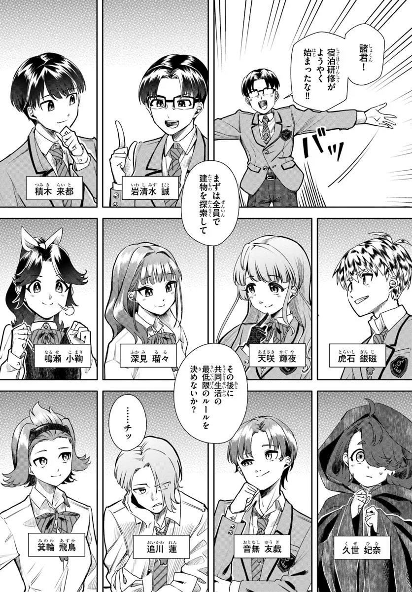 Kuromaku Game - Chapter 4 - Page 14