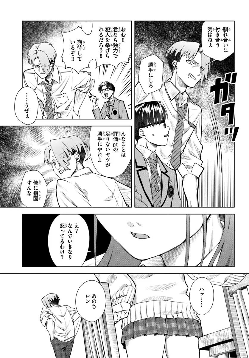 Kuromaku Game - Chapter 4 - Page 15