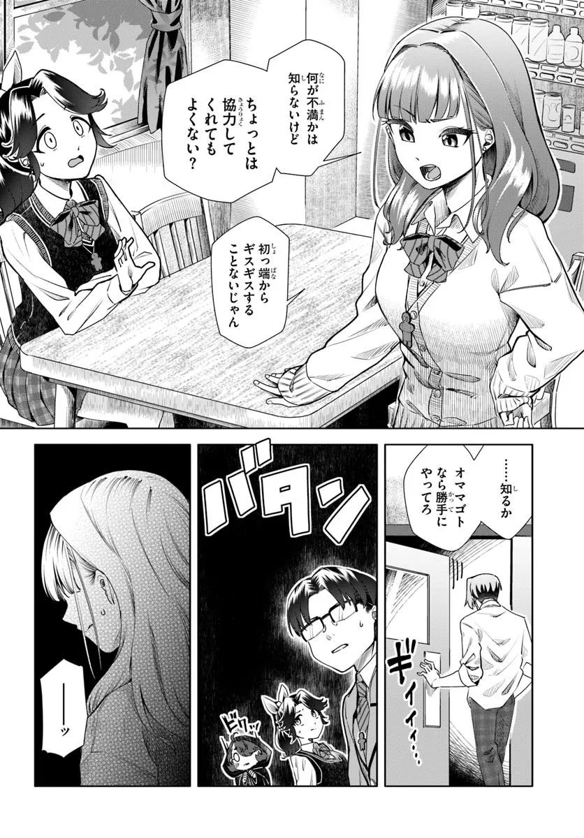 Kuromaku Game - Chapter 4 - Page 16